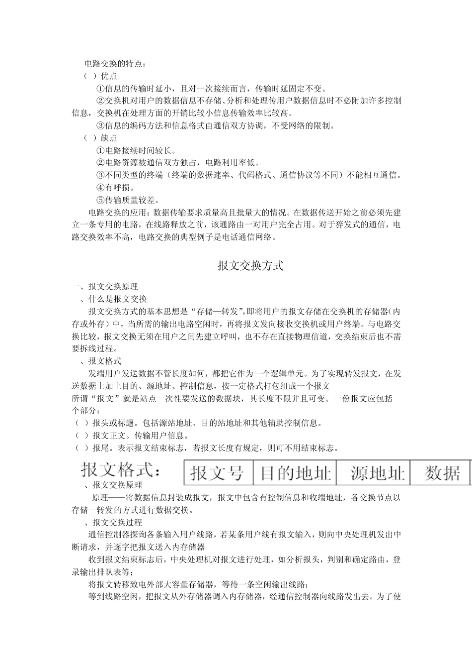 6.数据传输主要指标参数_第3页