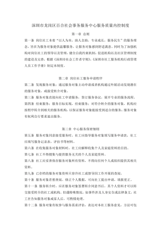 6.服务质量内控制度