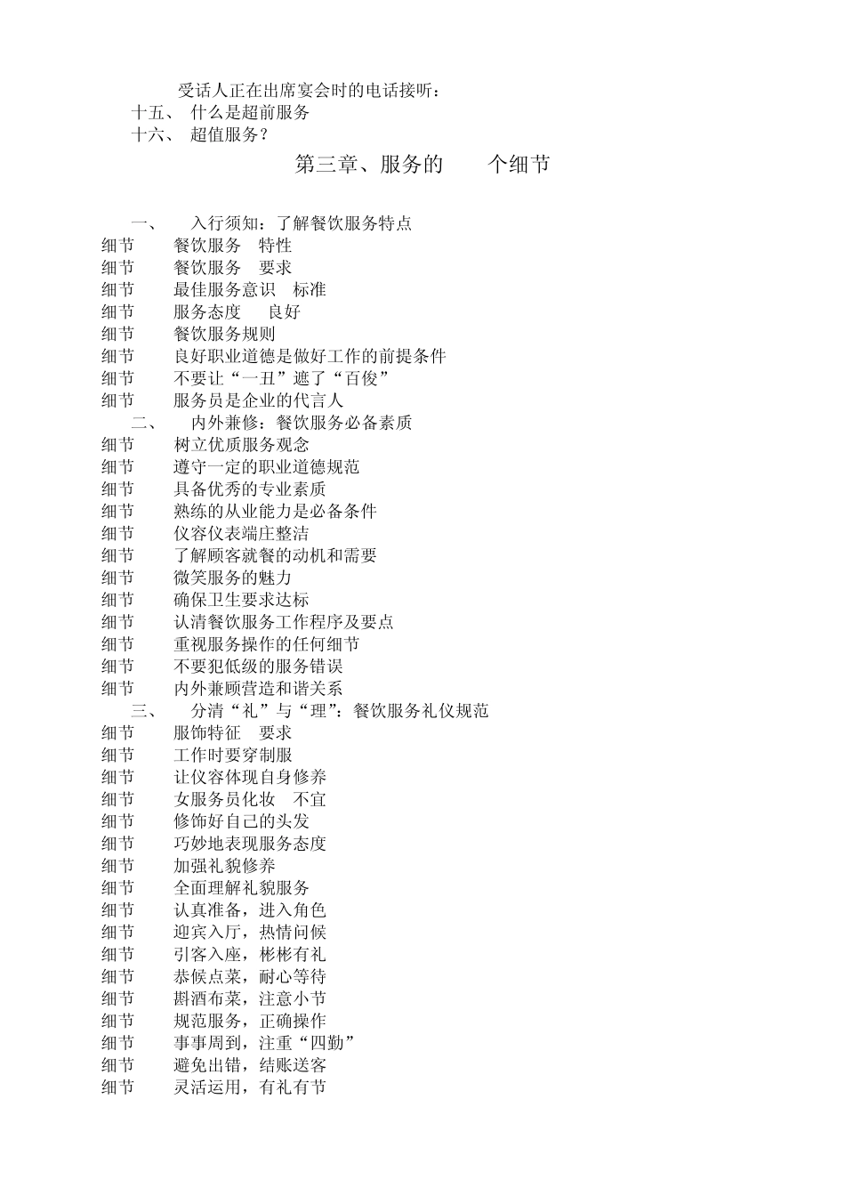 6.服务技巧和案例分析_第2页