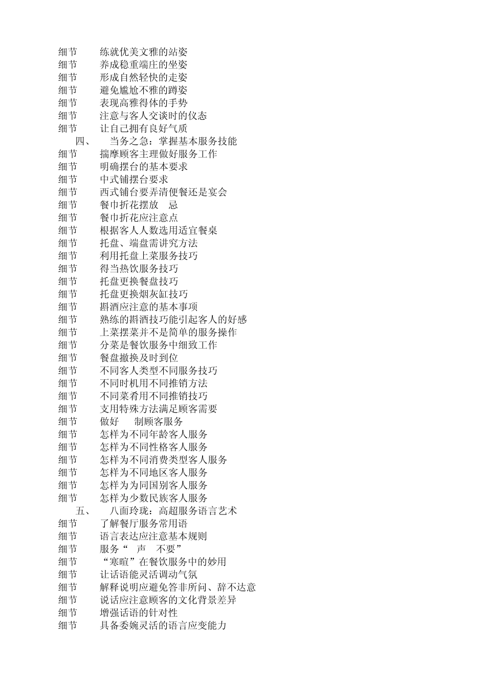 6.服务技巧和案例分析_第3页