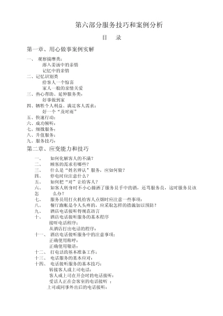 6.服务技巧和案例分析
