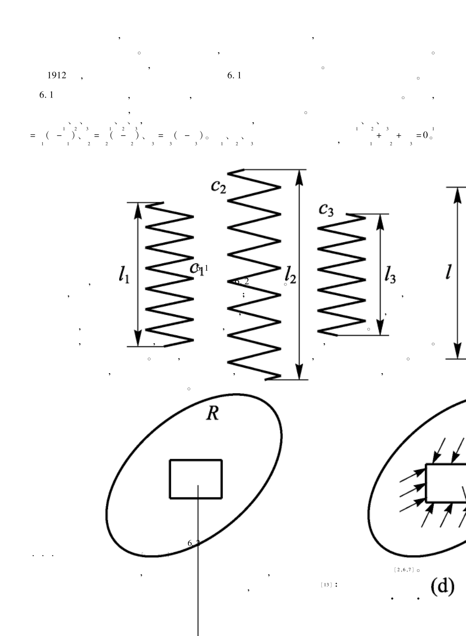 6.残余应力_第2页