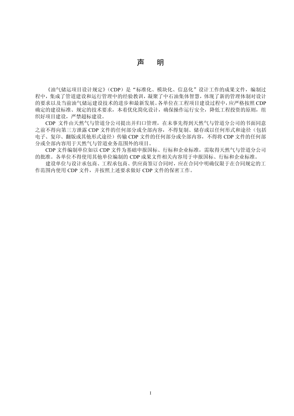 6.油气管道工程自动焊焊接技术规定_第2页