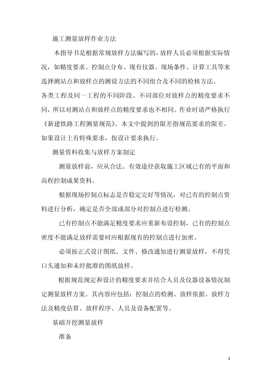 6.涵洞施工测量作业指导书_第3页