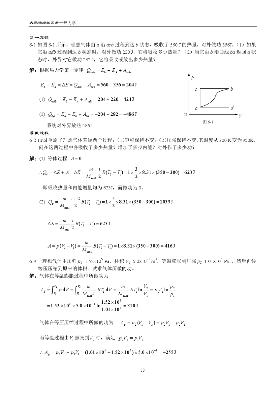 6.热力学大学物理习题答案_第1页