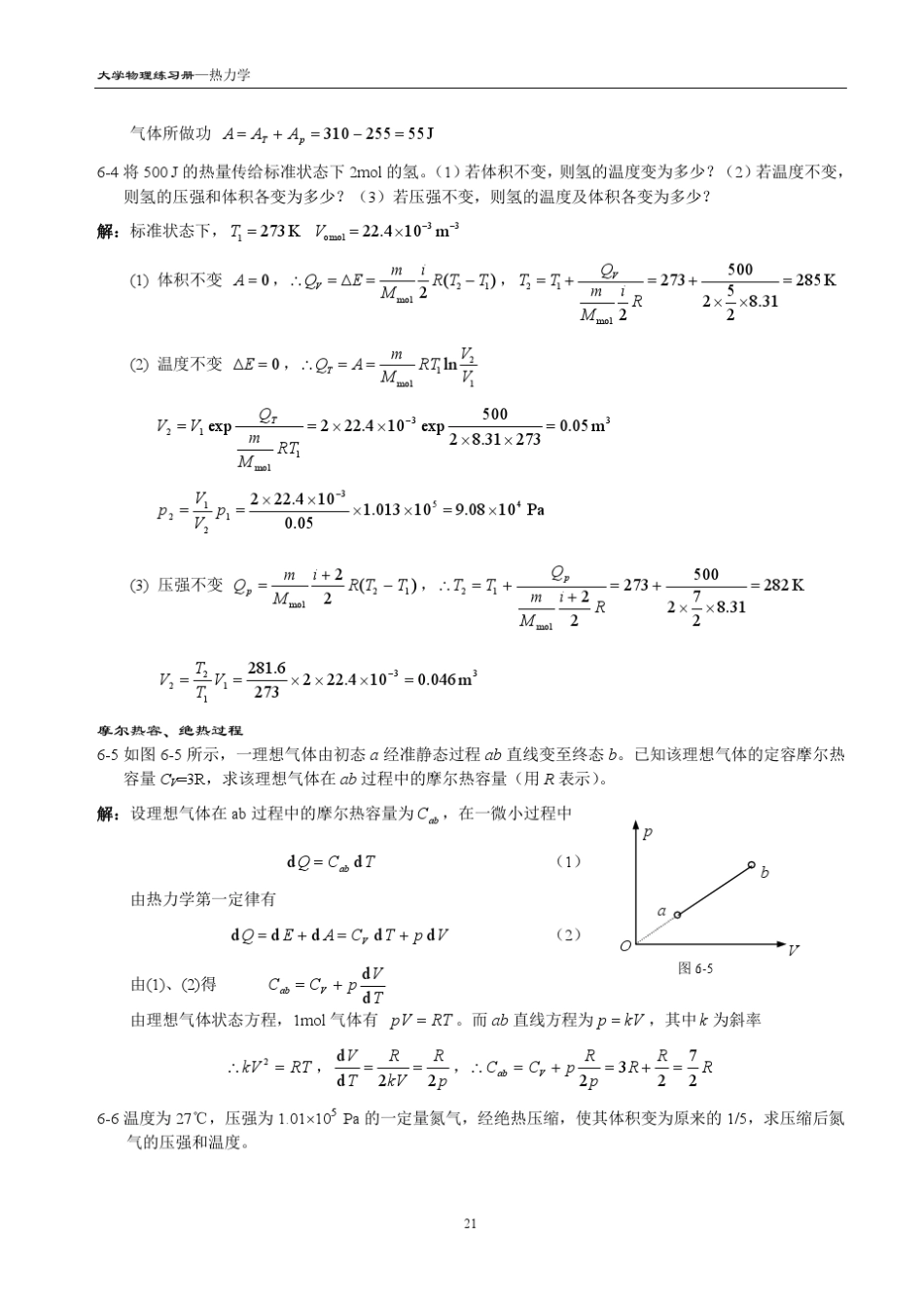 6.热力学大学物理习题答案_第2页