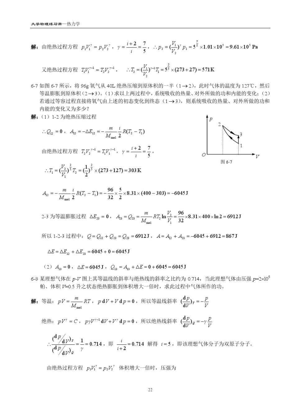 6.热力学大学物理习题答案_第3页