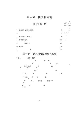6.狭义相对论