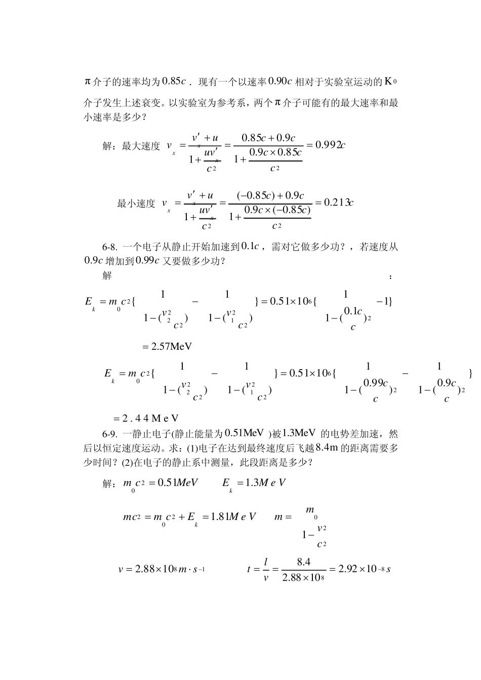 6.狭义相对论习题思考题_第3页