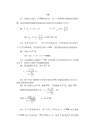 6.狭义相对论习题思考题