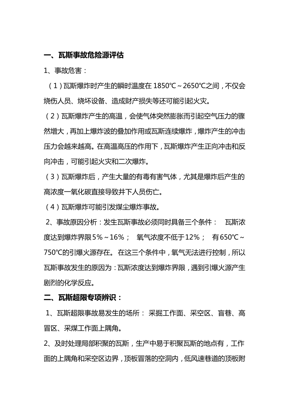 6.瓦斯排放专项安全风险辨识评估_第2页