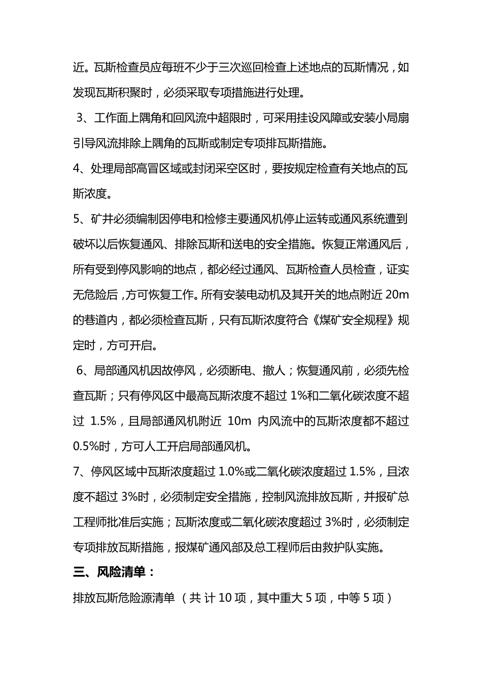 6.瓦斯排放专项安全风险辨识评估_第3页