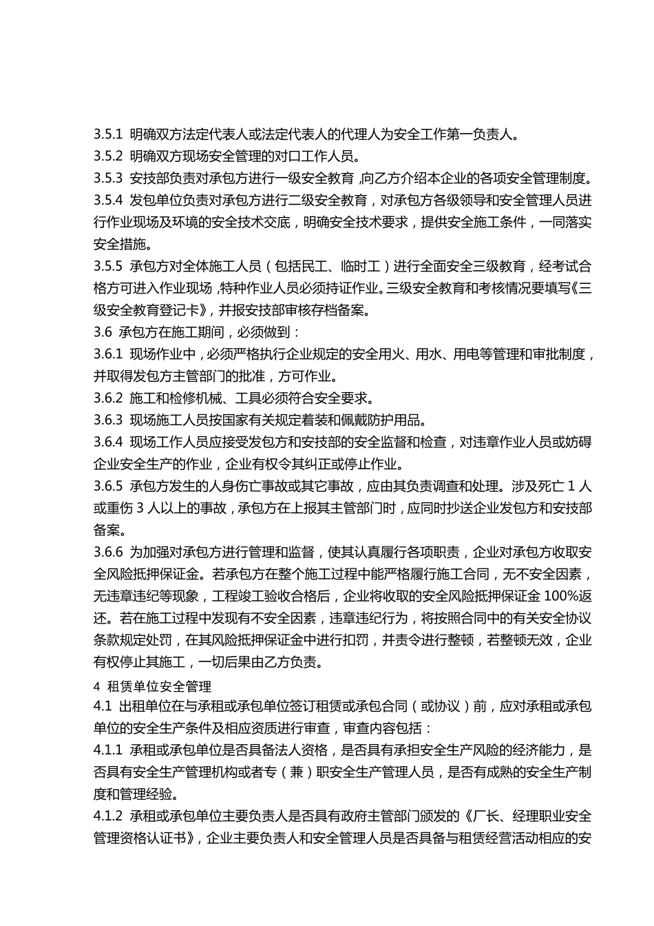 6.相关方安全管理制度_第2页