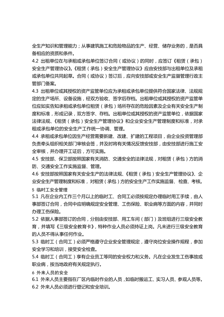 6.相关方安全管理制度_第3页