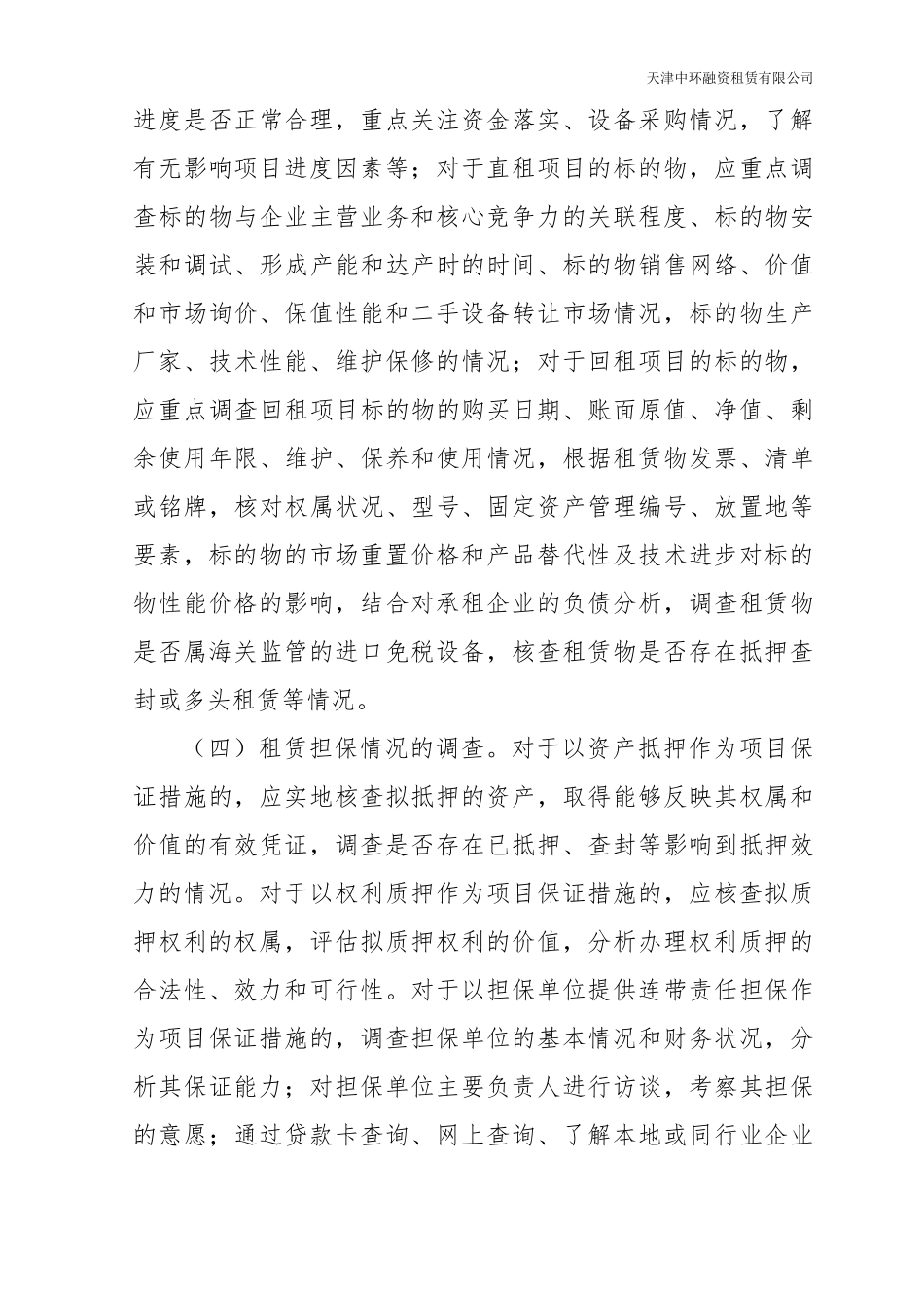 6.租赁项目尽职调查操作指引_第3页