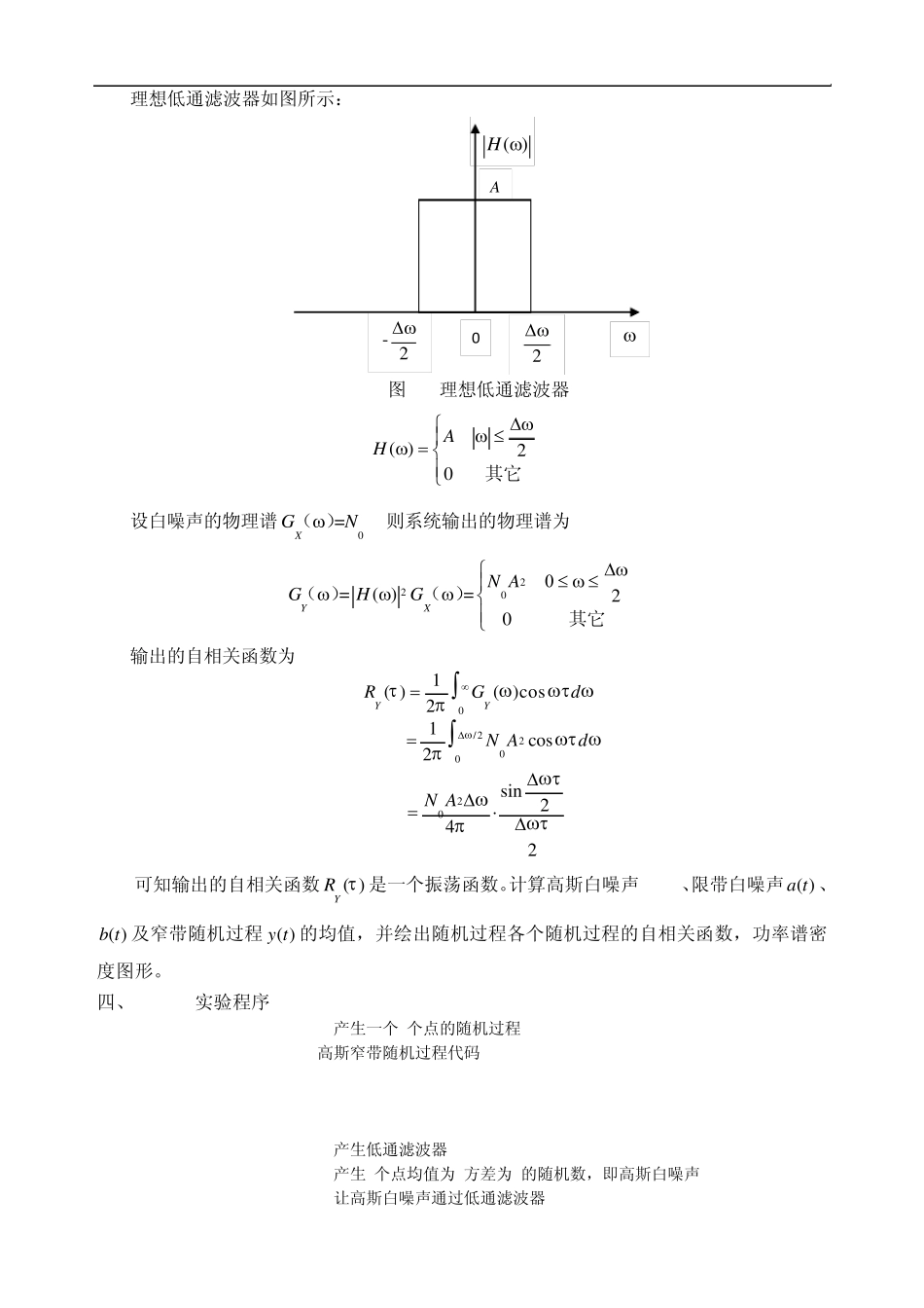6.窄带随机过程的产生随机信号分析实验报告_第2页