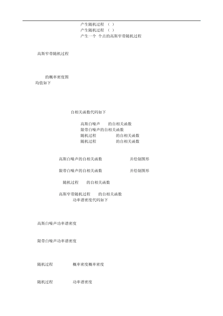 6.窄带随机过程的产生随机信号分析实验报告_第3页