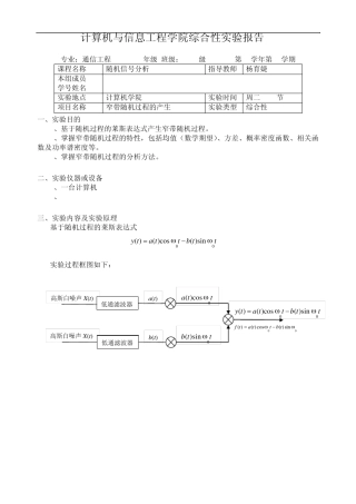 6.窄带随机过程的产生随机信号分析实验报告