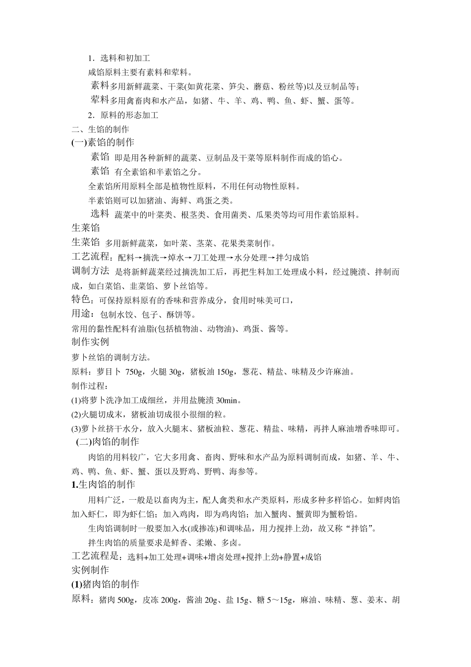 6.第六章制馅技艺_第2页