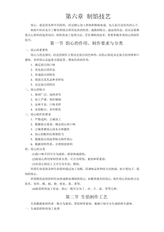 6.第六章制馅技艺