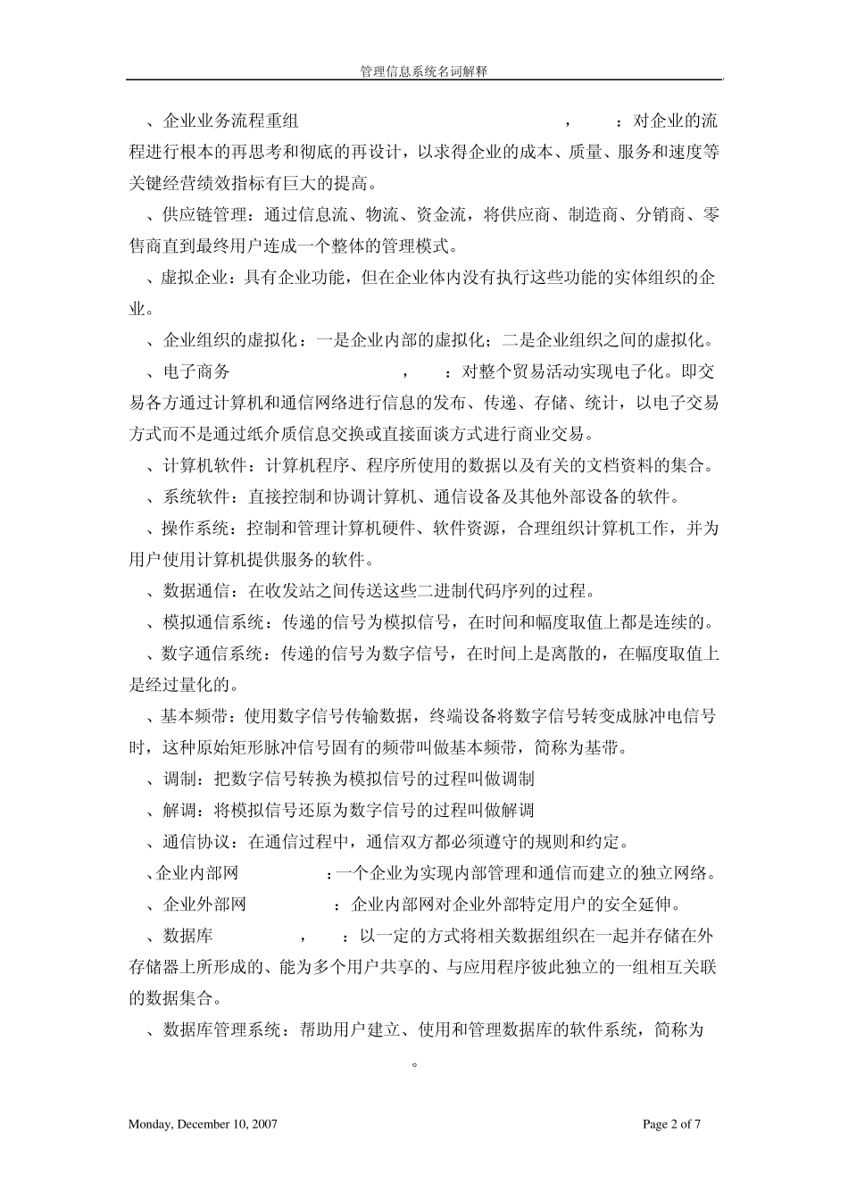 6.管理信息系统名词解释_第2页