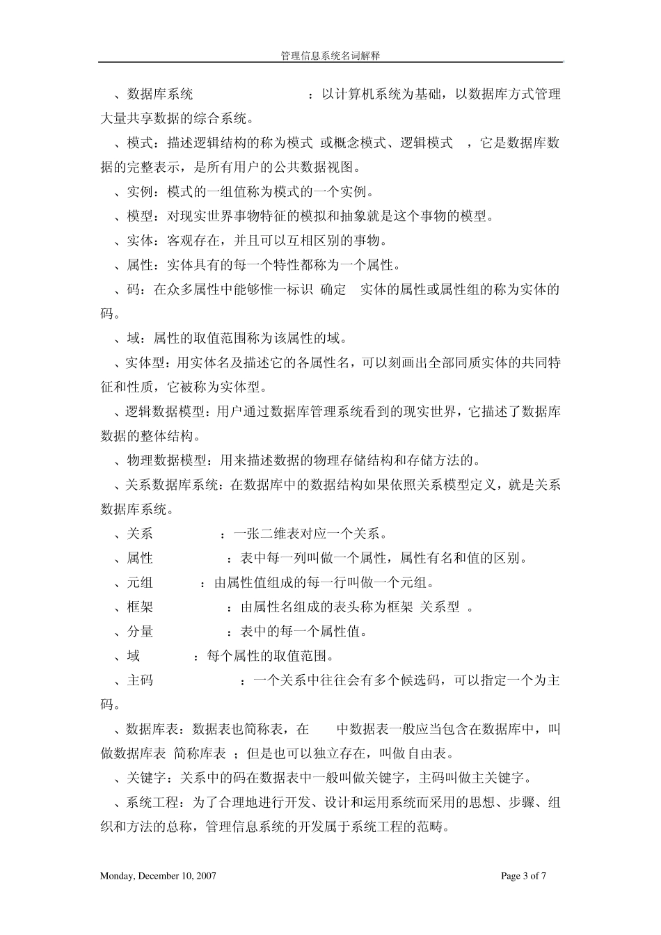 6.管理信息系统名词解释_第3页