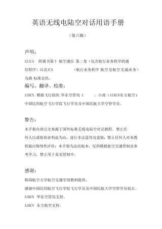 6.英语无线电陆空对话用语手册