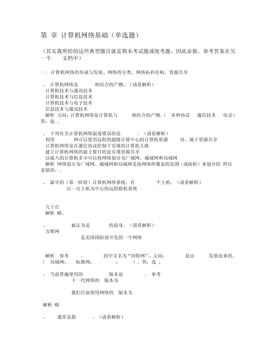 6.计算机网络基础_答案浙大_第1页