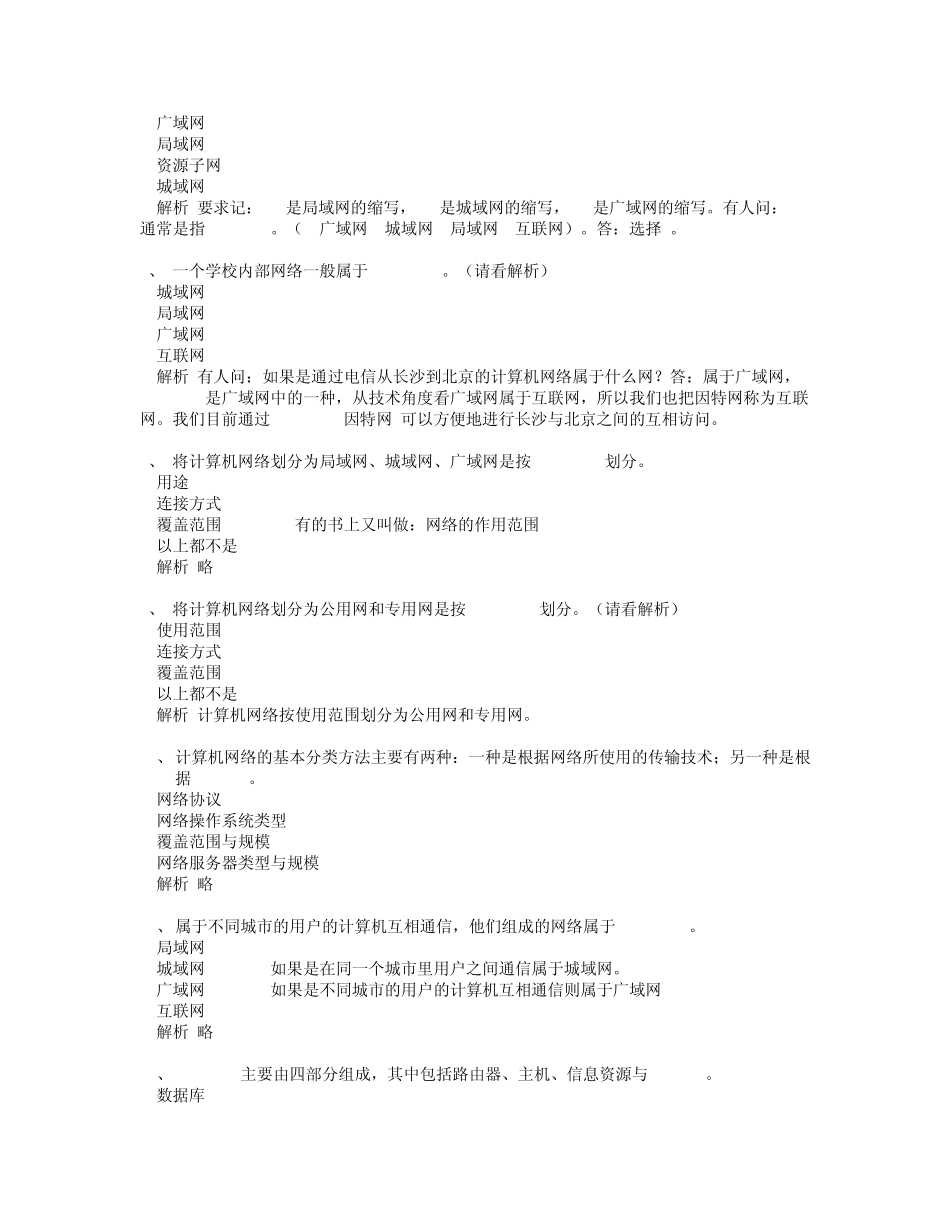 6.计算机网络基础_答案浙大_第2页