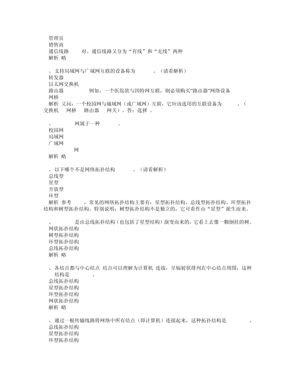 6.计算机网络基础_答案浙大_第3页