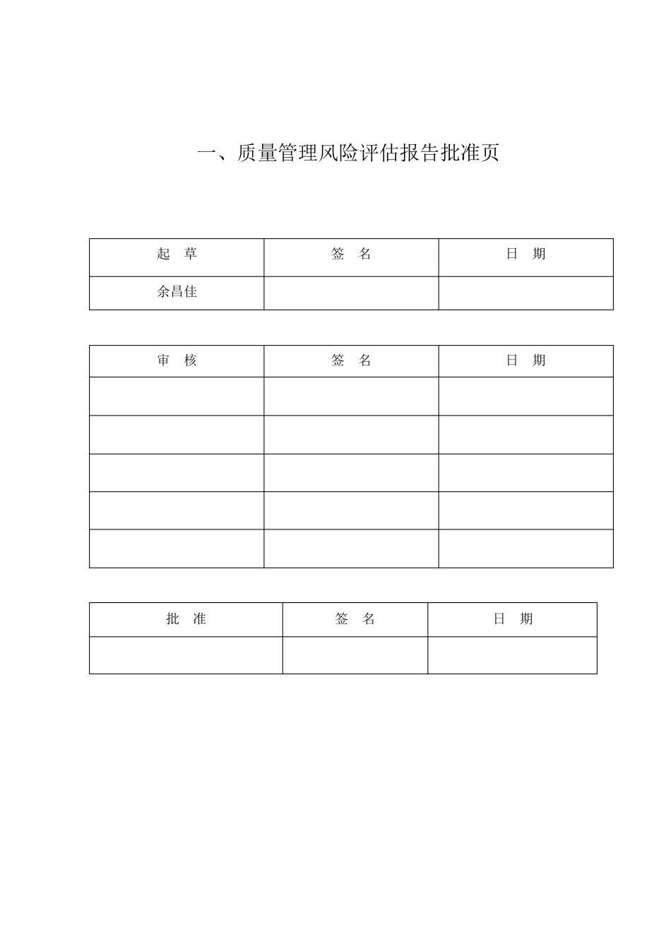 6.质量管理风险评估报告_第3页