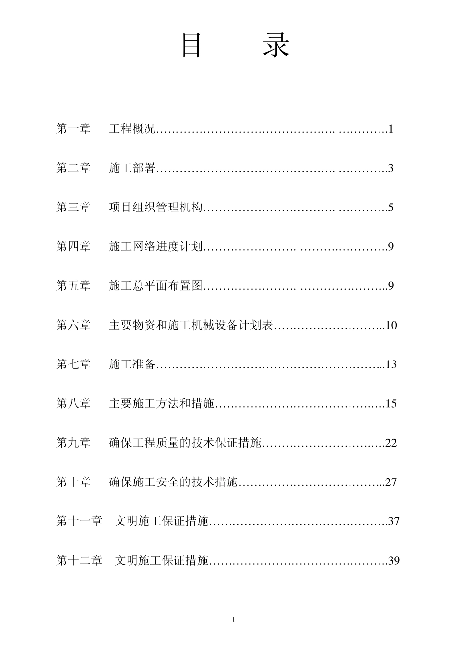 60000m3化工罐基础工程施工组织设计(技术标部分)_第2页