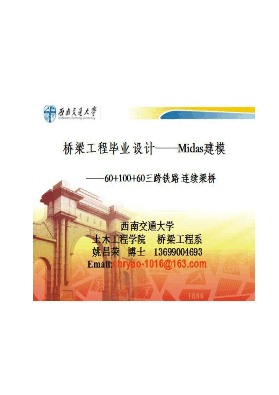 60+100+60三跨铁路连续梁桥MIDAS建模_第1页