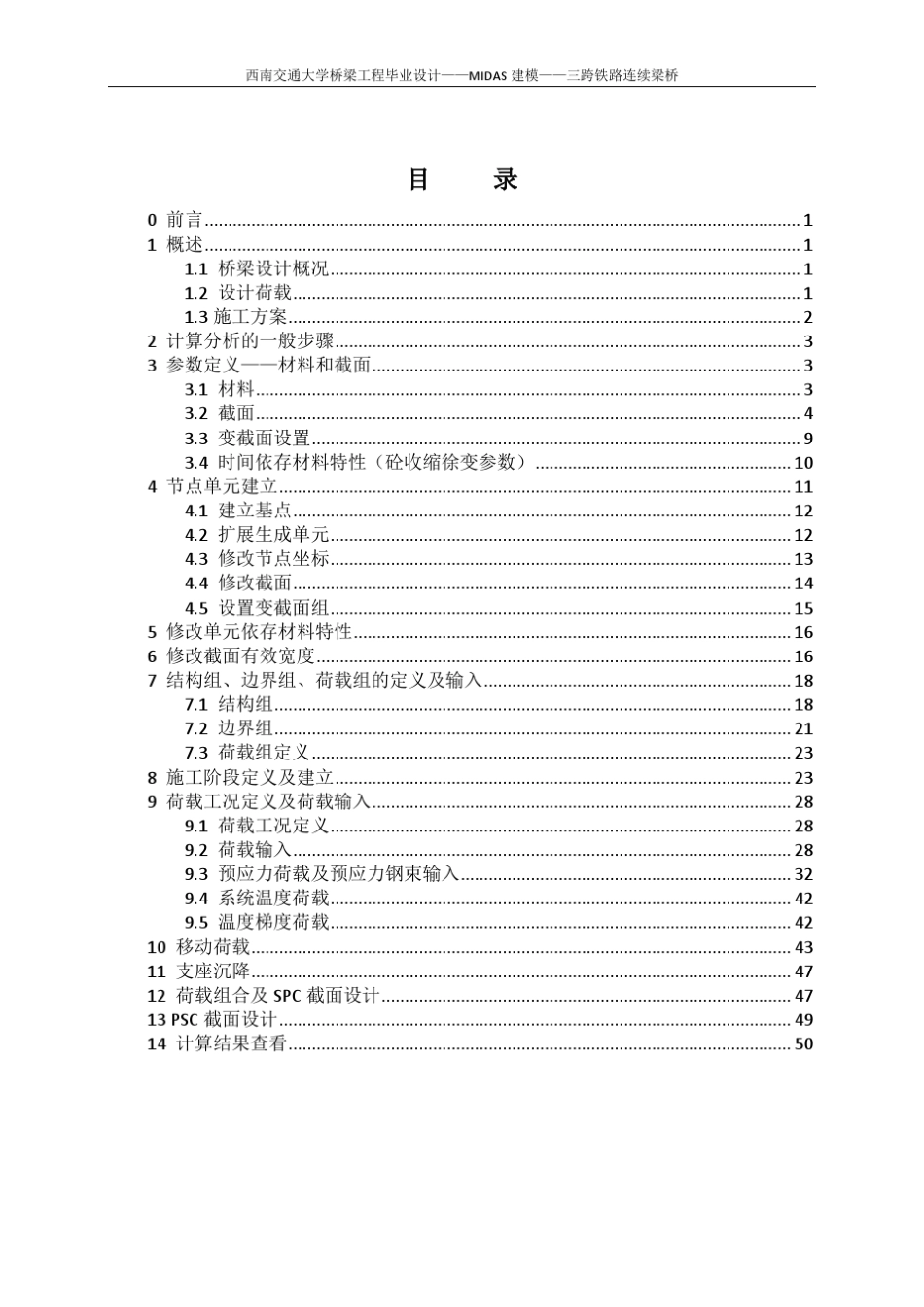 60+100+60三跨铁路连续梁桥MIDAS建模_第2页