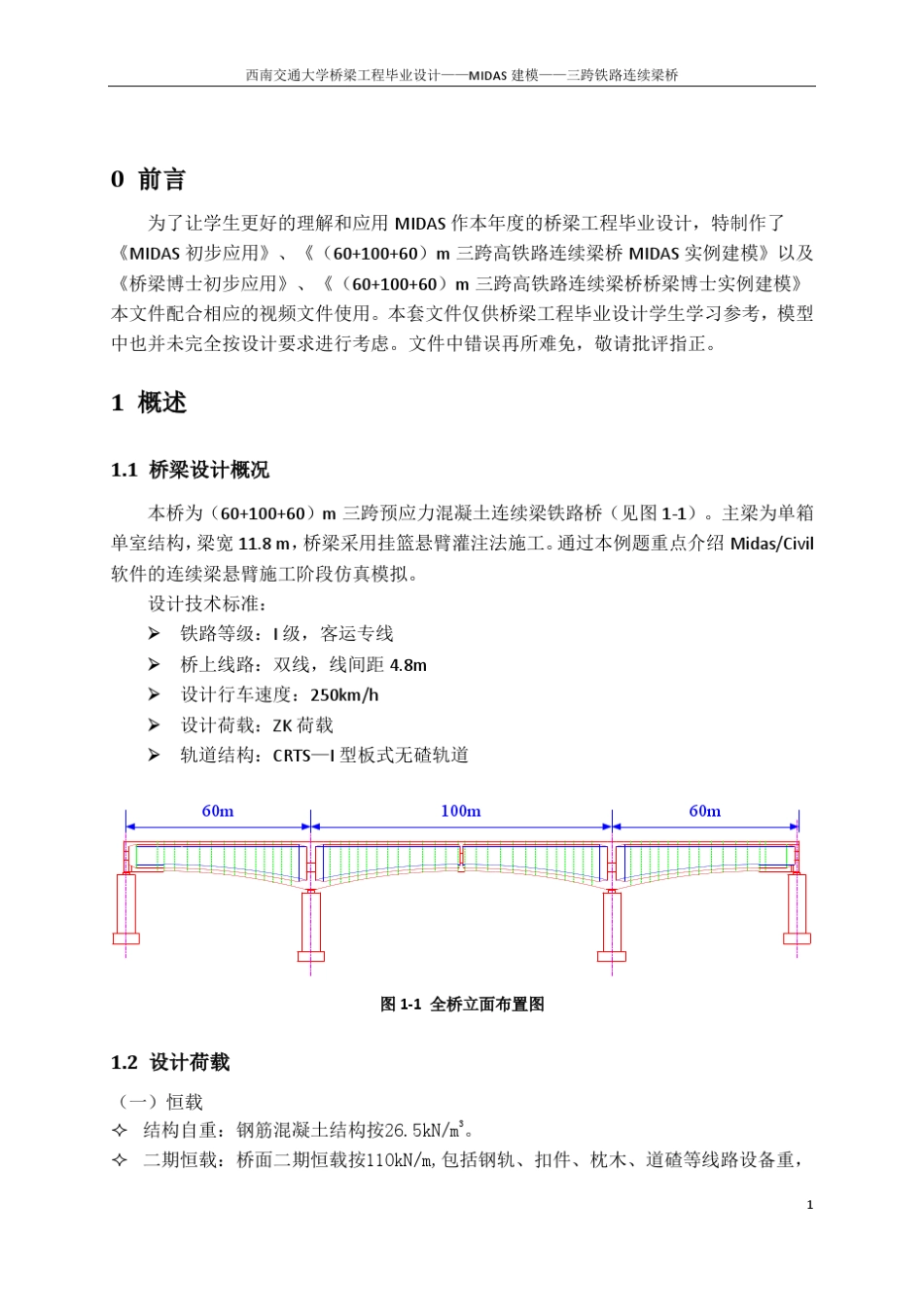 60+100+60三跨铁路连续梁桥MIDAS建模_第3页