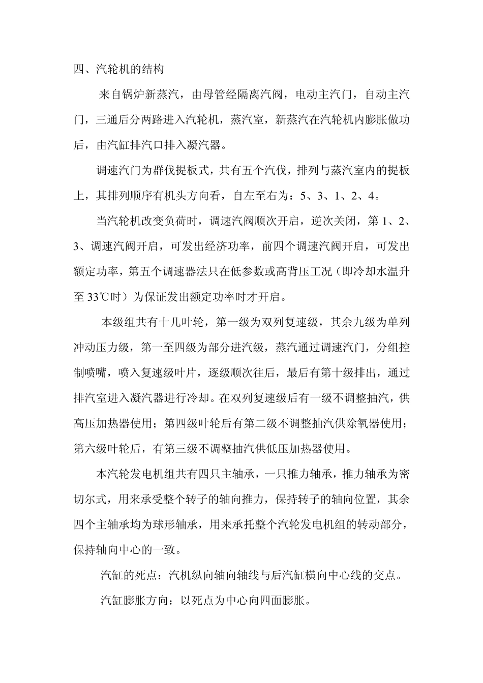 6000KW汽轮机规程_第3页