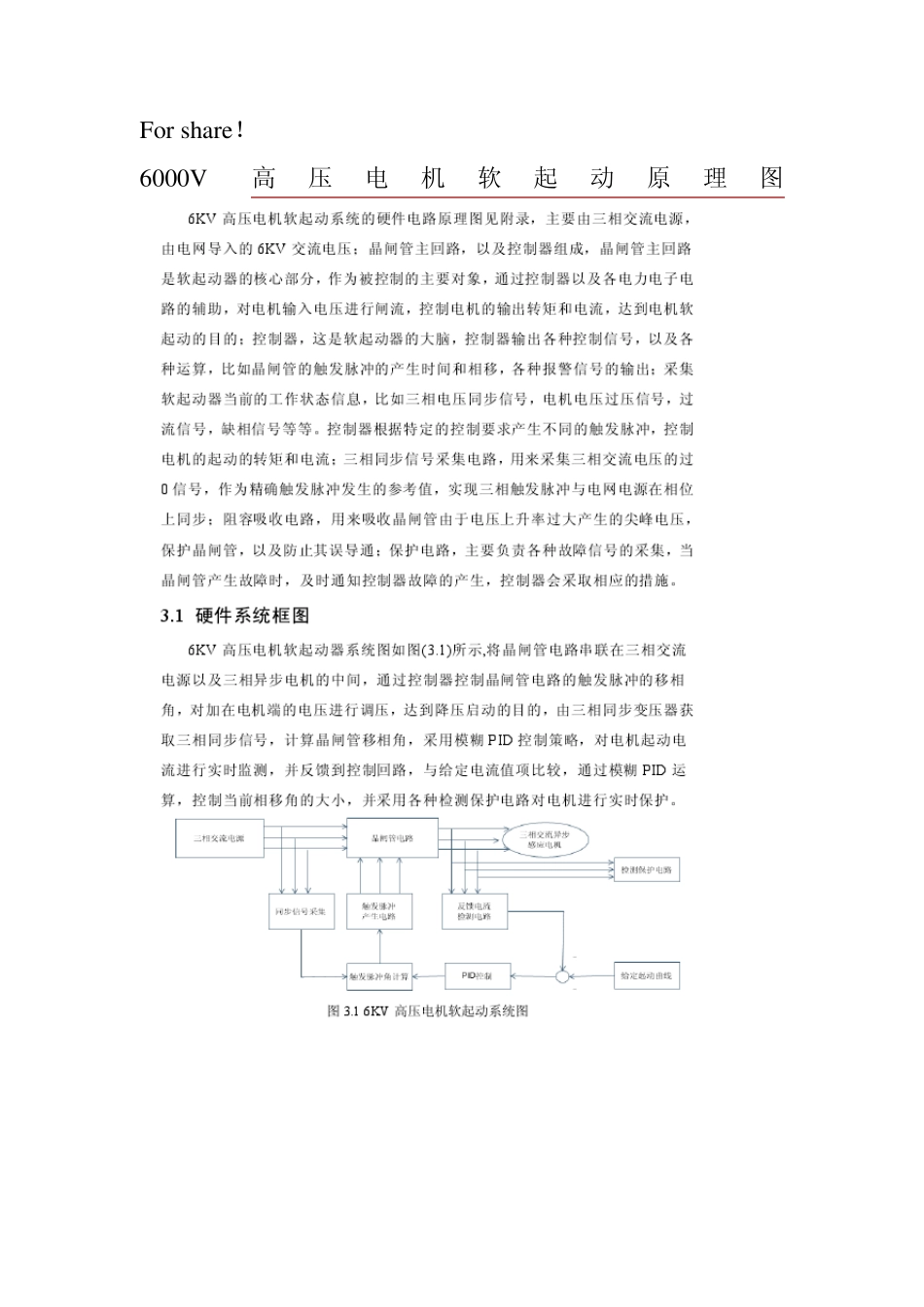 6000V高压电机软起动原理图_第1页