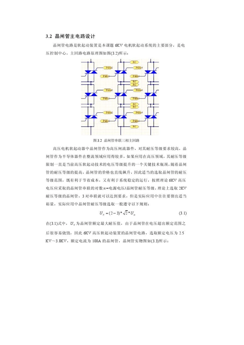 6000V高压电机软起动原理图_第2页
