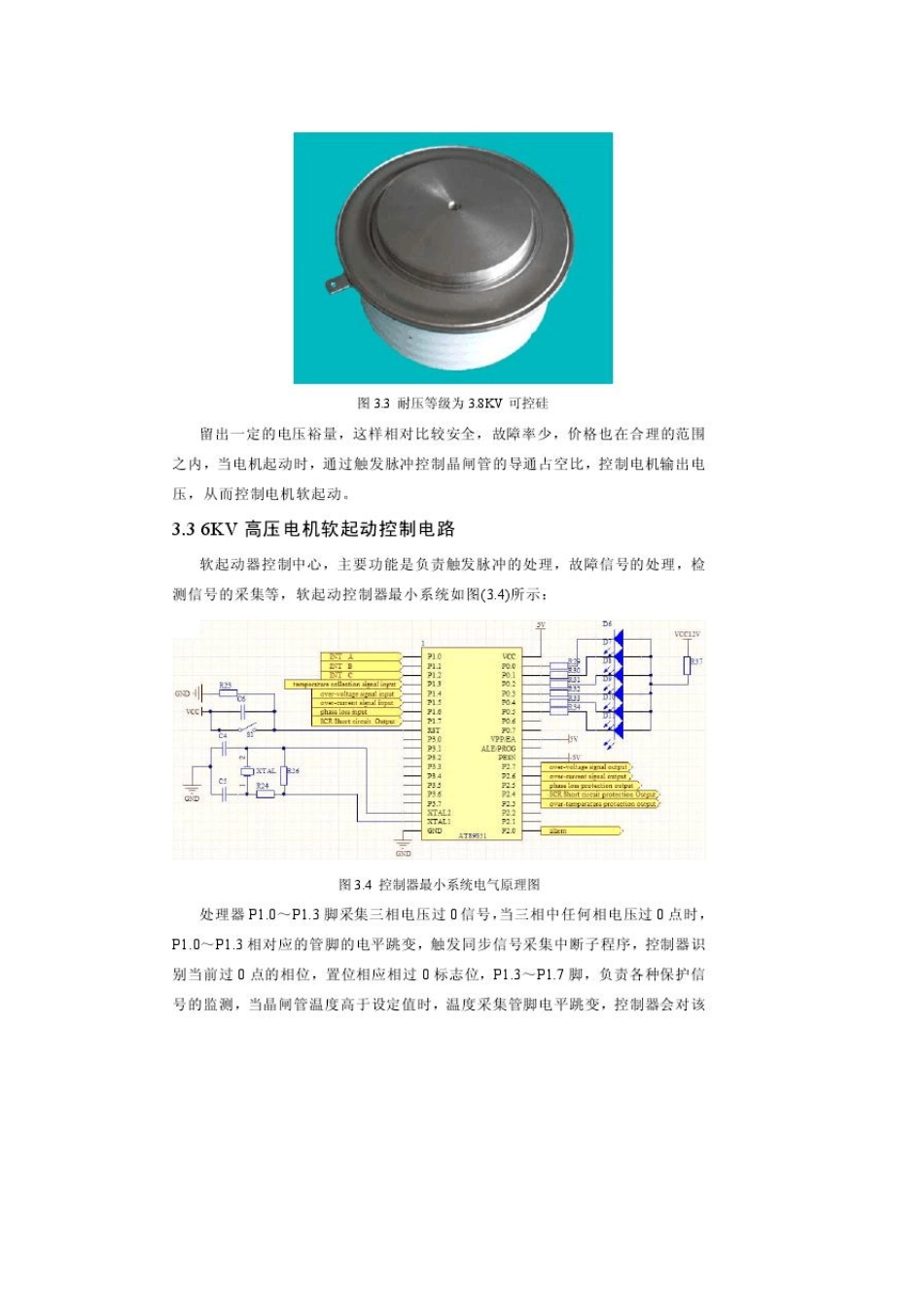 6000V高压电机软起动原理图_第3页