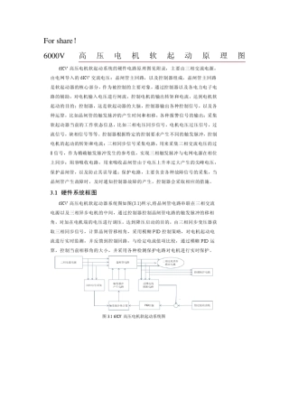 6000V高压电机软起动原理图