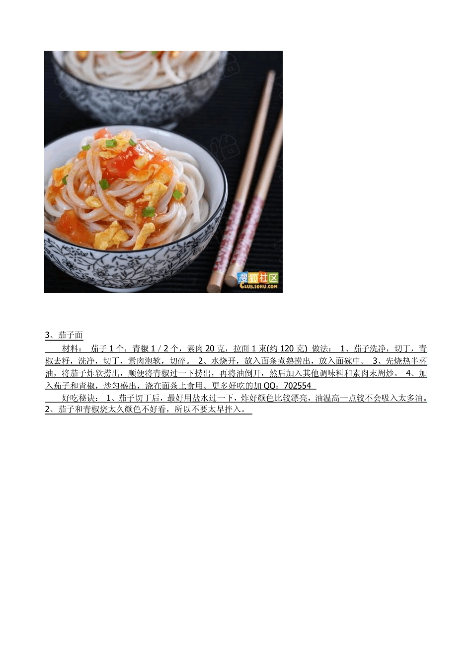 6000碗面条!一天做一样,保存起来慢慢学!_第2页