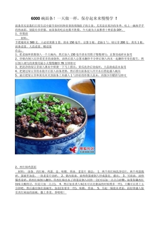 6000碗面条!一天做一样,保存起来慢慢学!