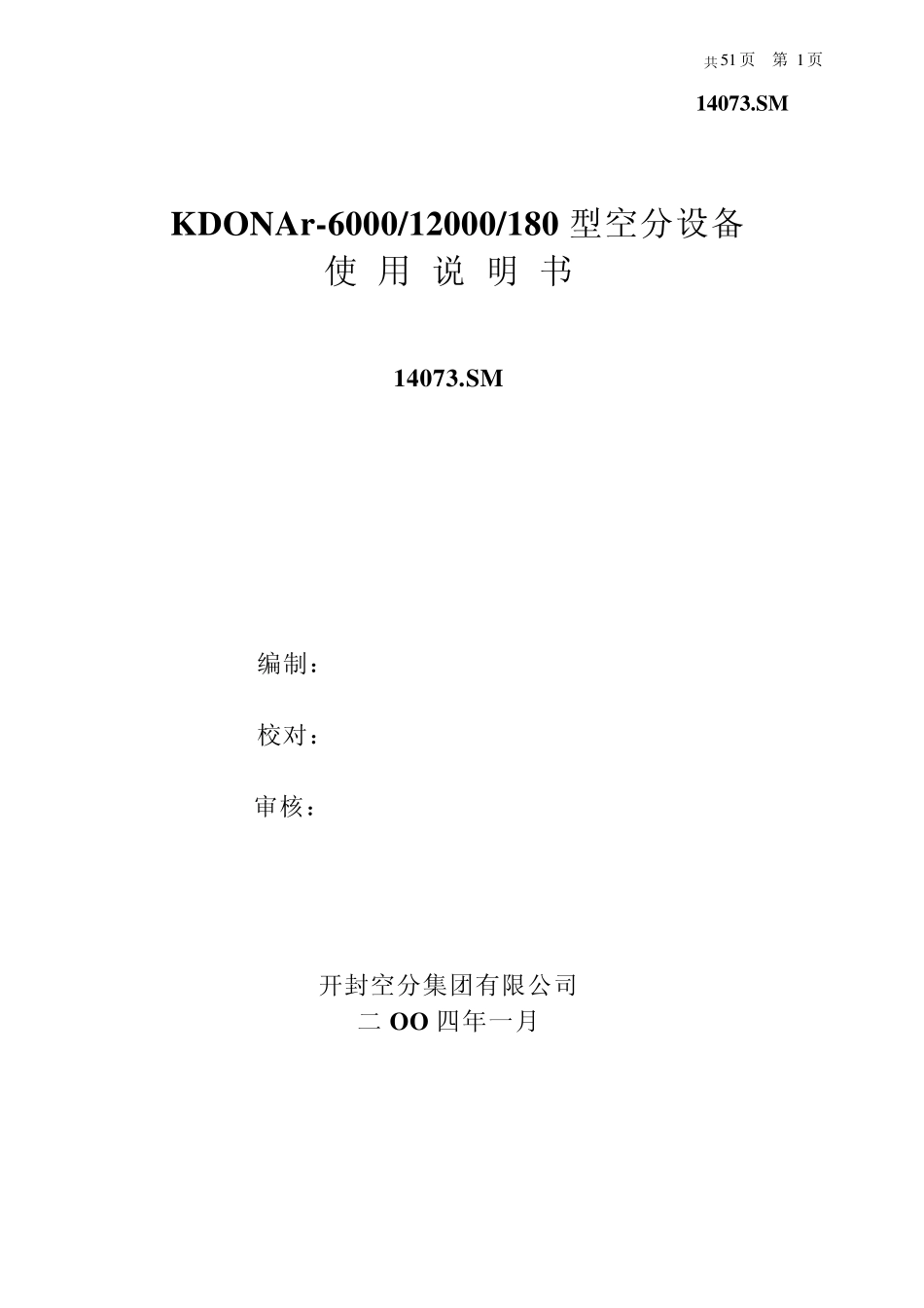 6000空分使用说明书_第1页