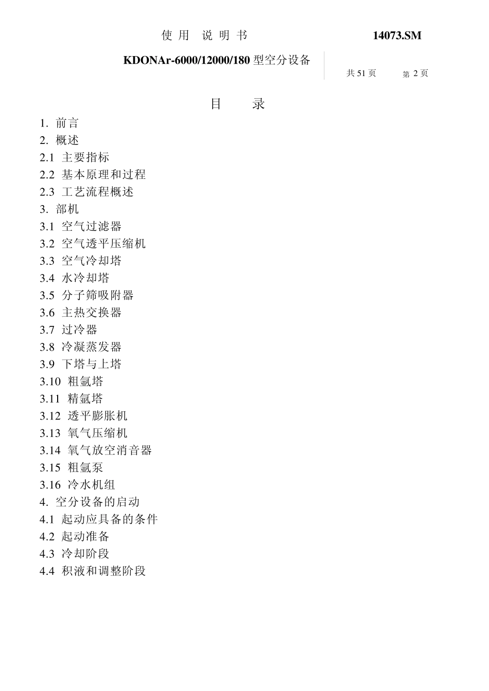 6000空分使用说明书_第2页