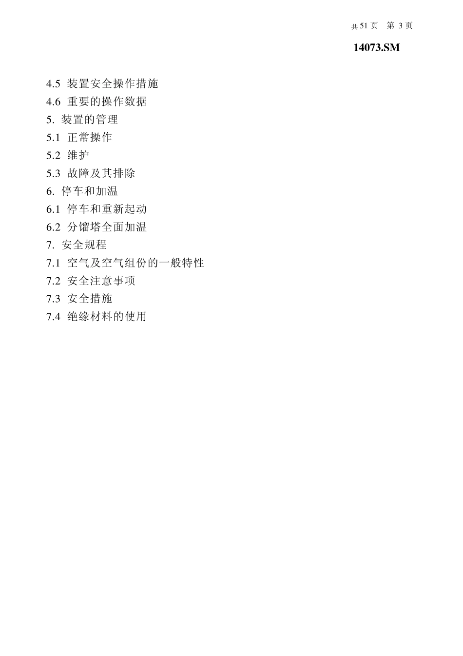 6000空分使用说明书_第3页