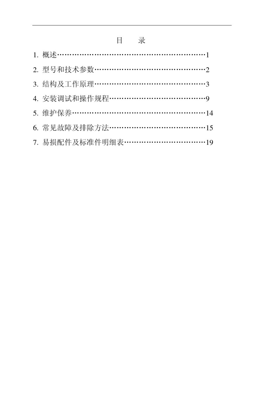 600970离心机中文说明书_第2页
