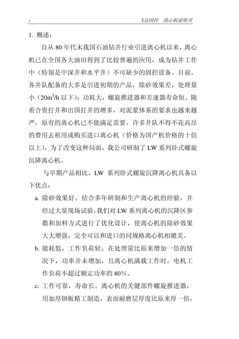 600970离心机中文说明书_第3页