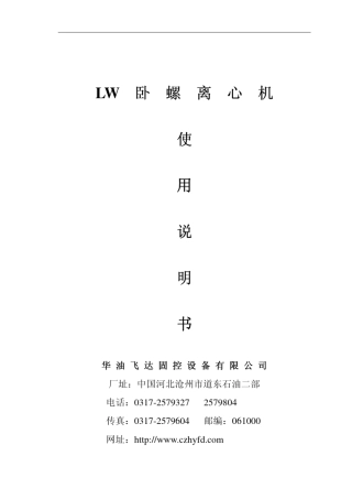 600970离心机中文说明书