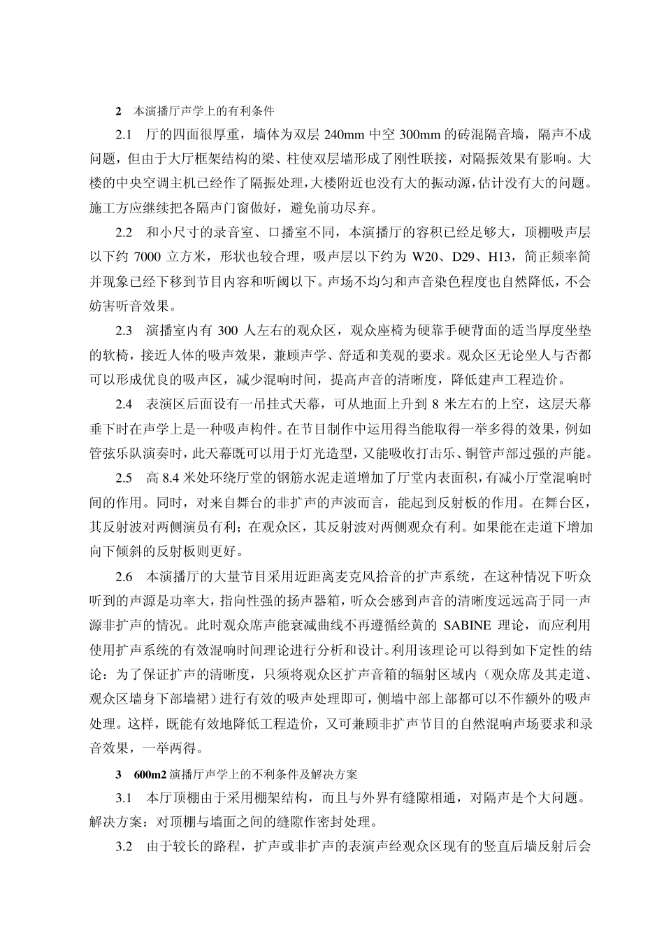 600m2演播厅声学装修工程施工方案_第2页