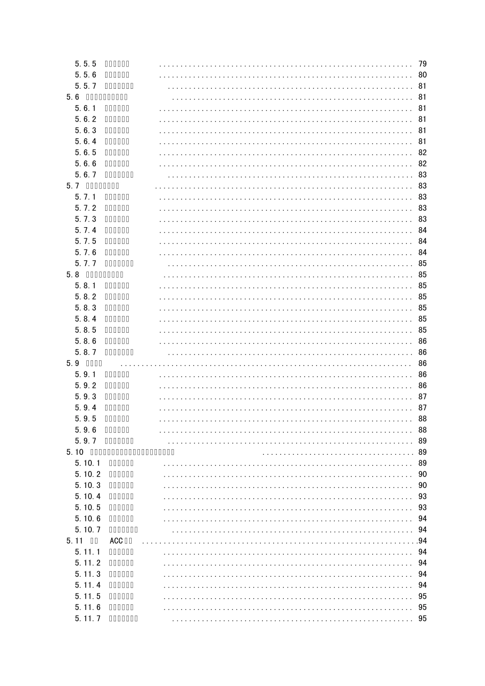 600MW机组定期工作标准_第3页